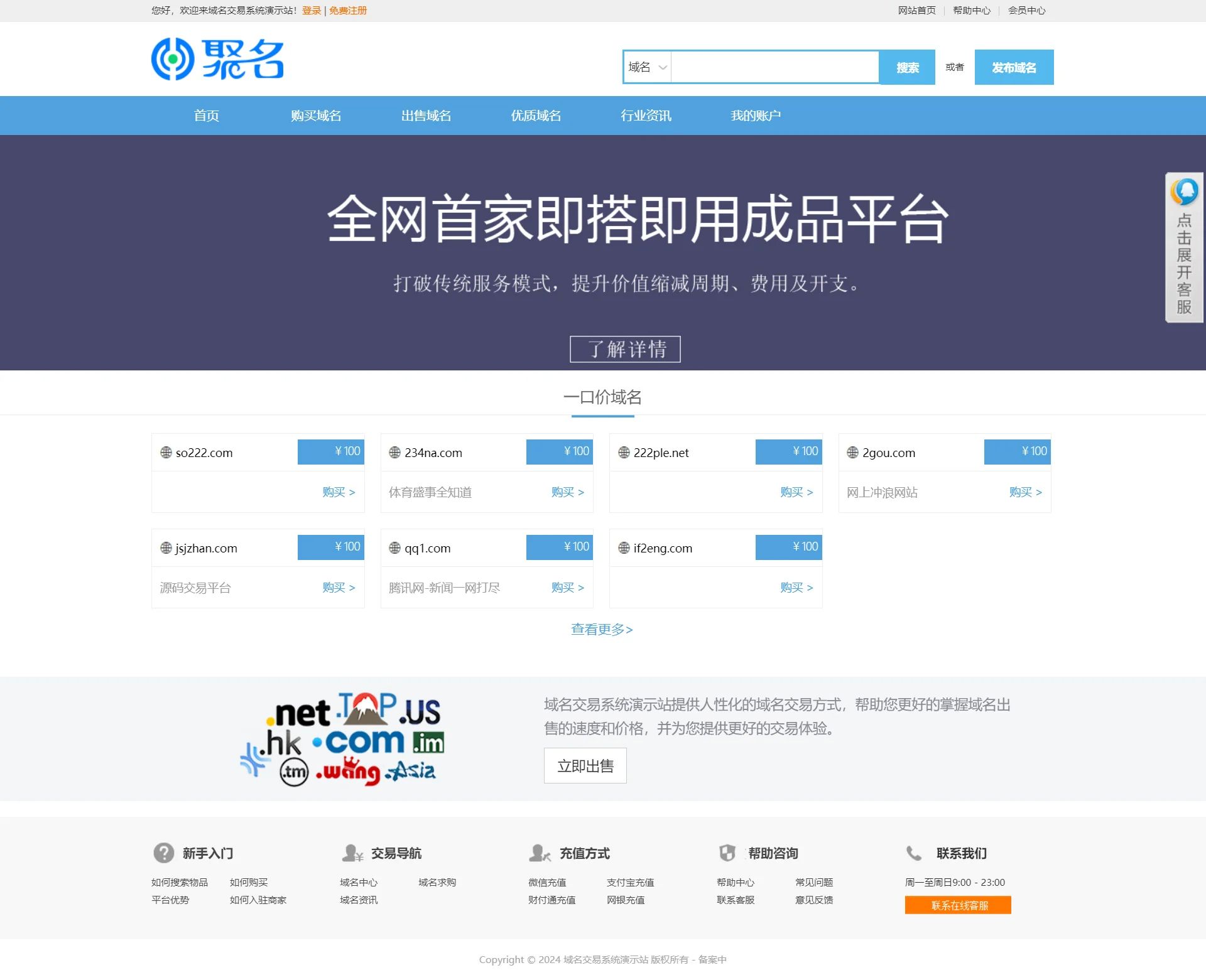 最新域名出售交易平台系统源码 修复版 附教程
